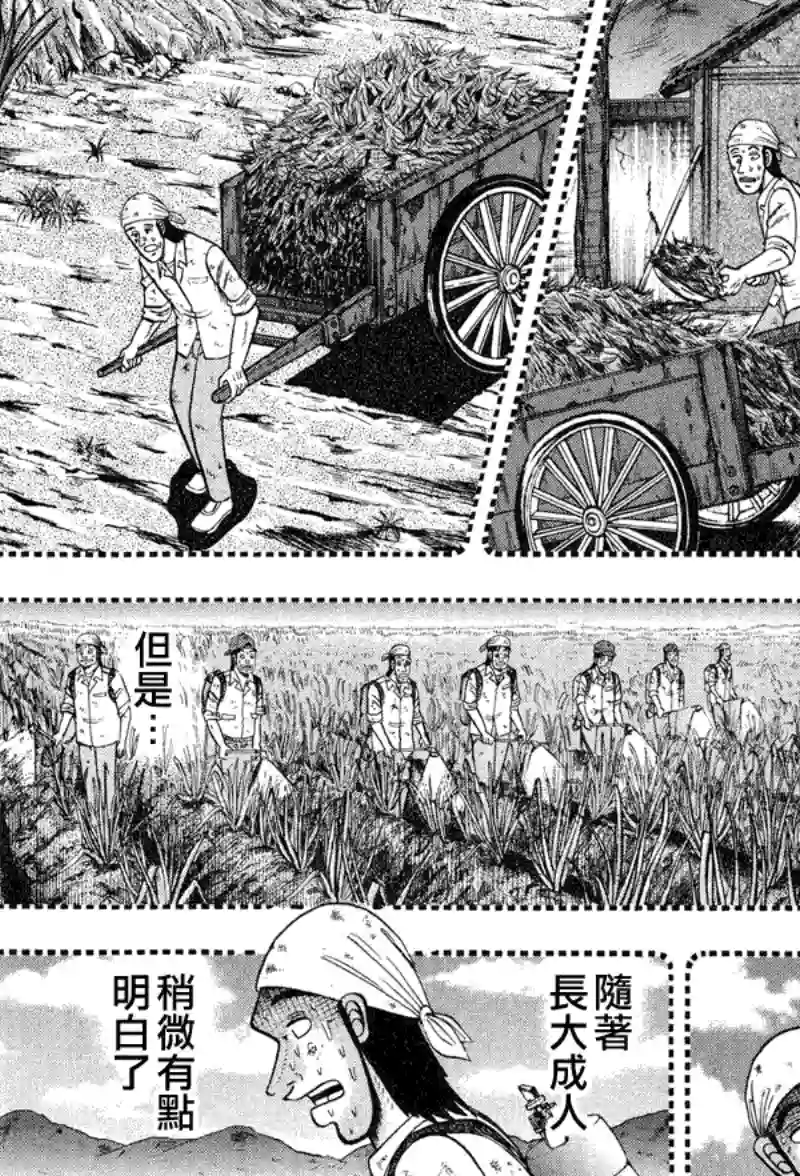 赌博堕天录-和也篇第26话