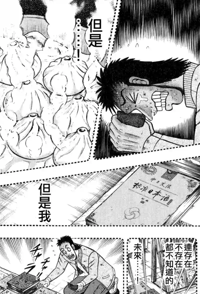 赌博堕天录-和也篇第26话