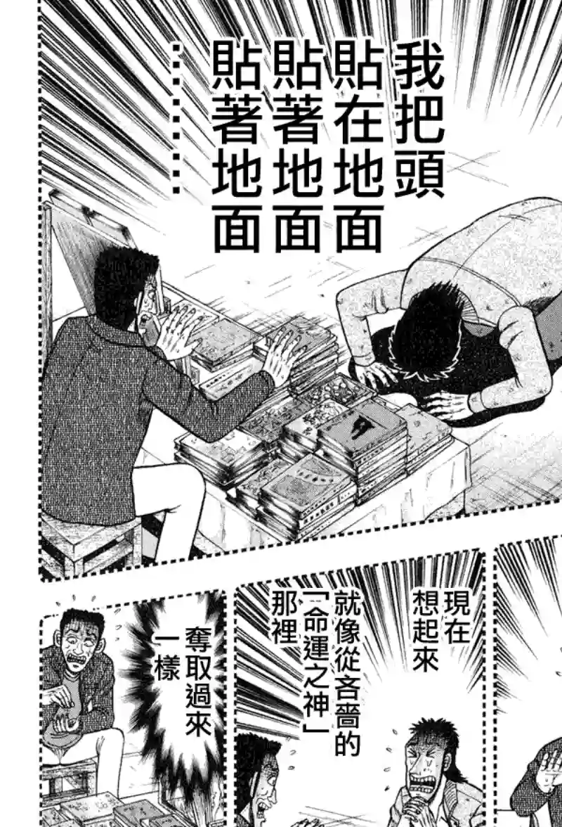 赌博堕天录-和也篇第26话