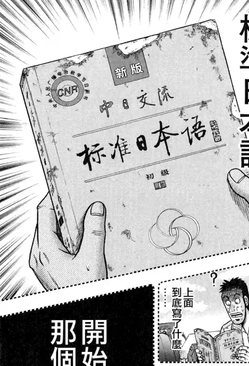 赌博堕天录-和也篇第26话