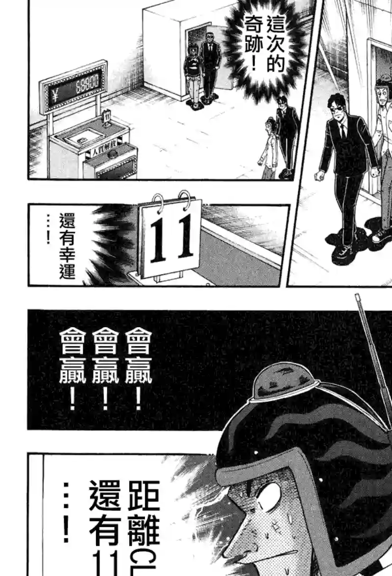 赌博堕天录-和也篇第26话