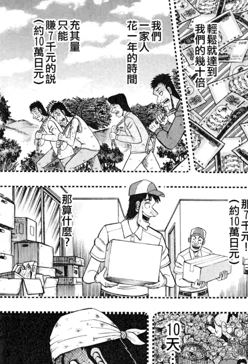 赌博堕天录-和也篇第26话