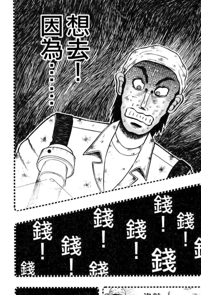 赌博堕天录-和也篇第26话