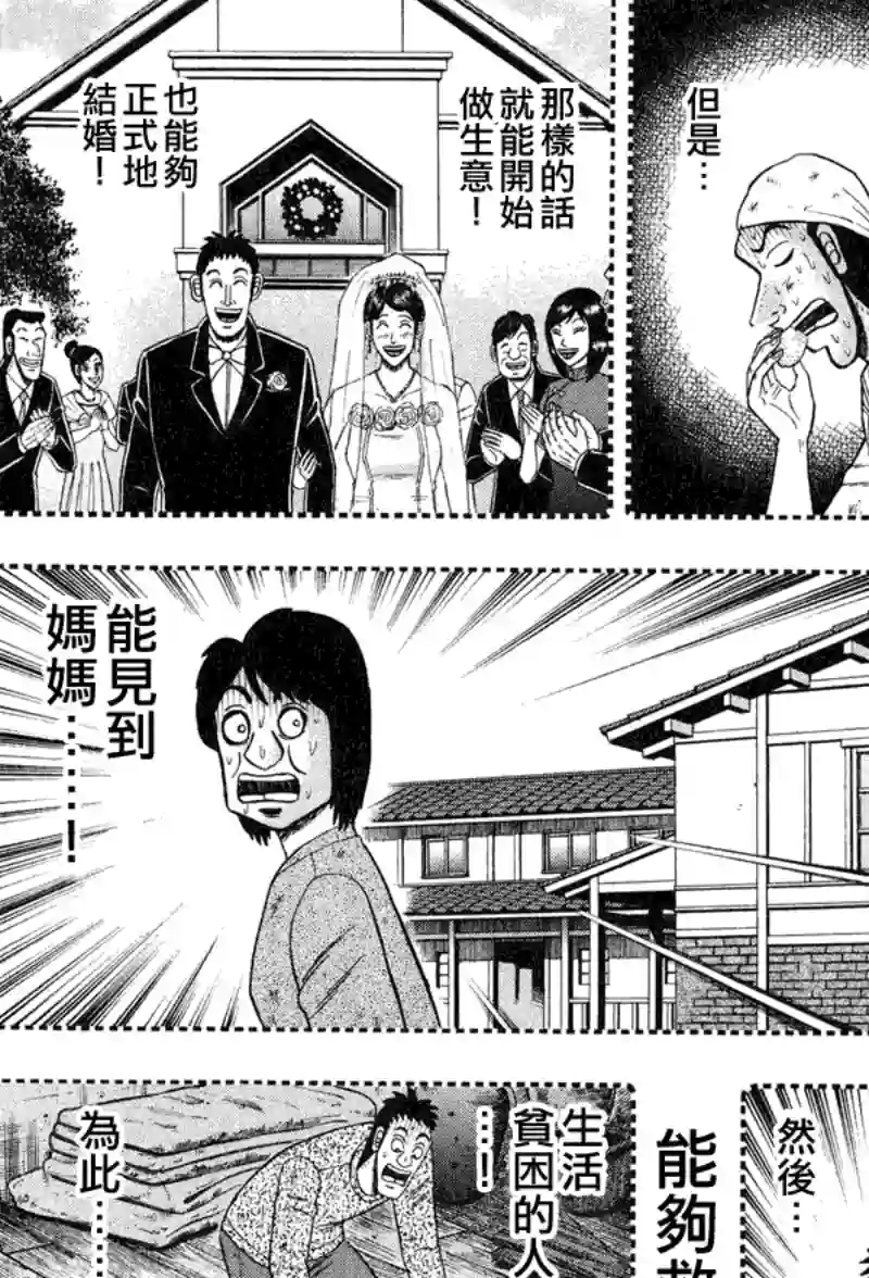 赌博堕天录-和也篇第26话