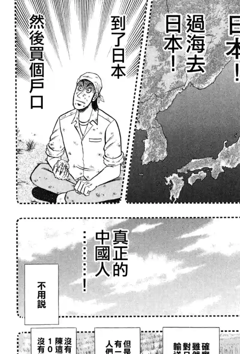 赌博堕天录-和也篇第26话