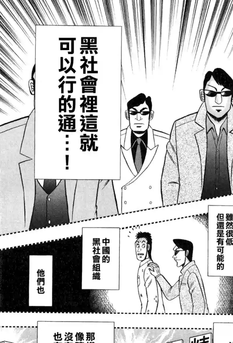 赌博堕天录-和也篇第26话