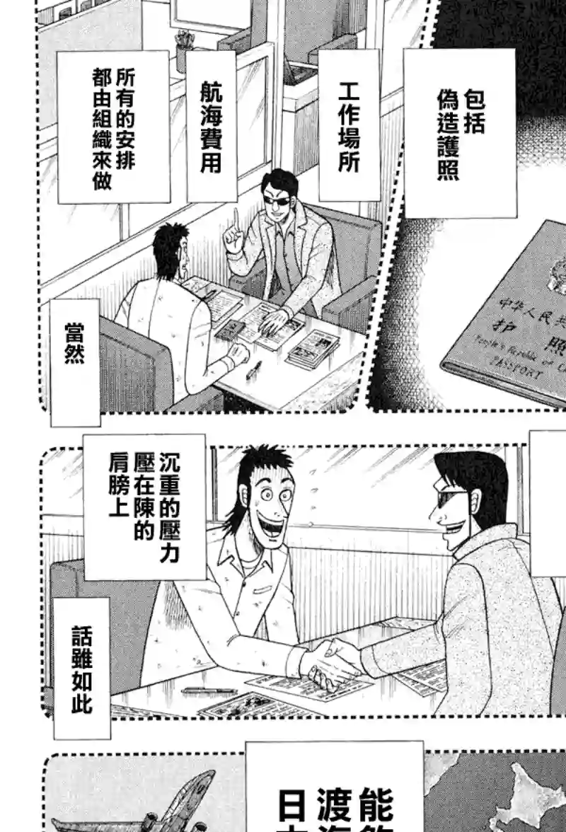 赌博堕天录-和也篇第26话