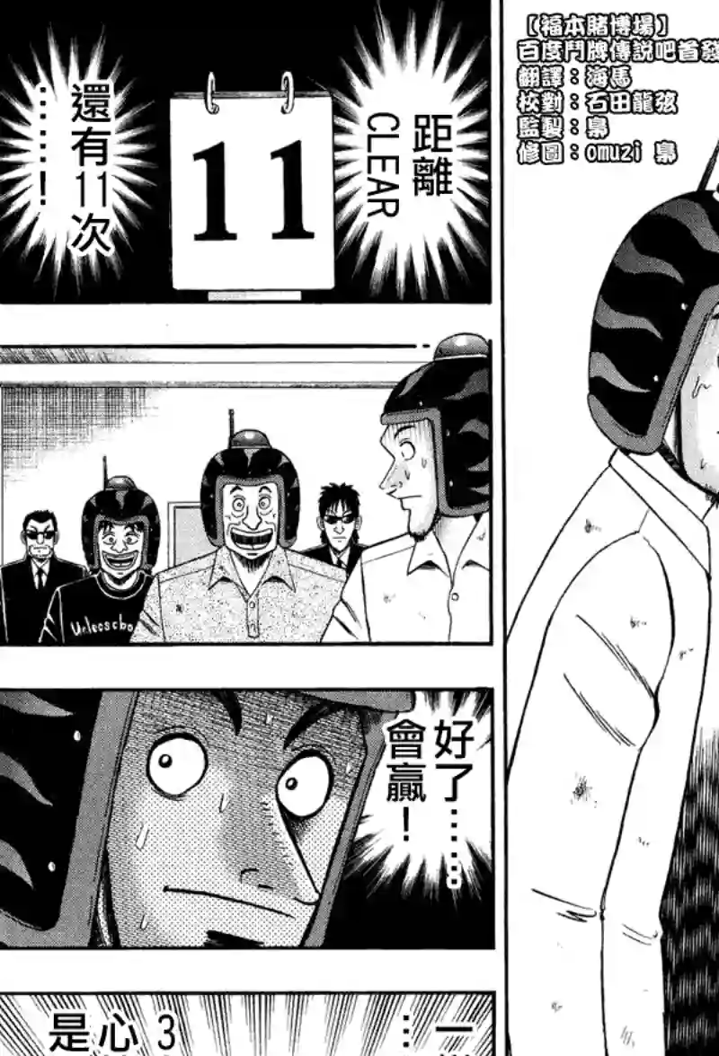 赌博堕天录-和也篇第27话