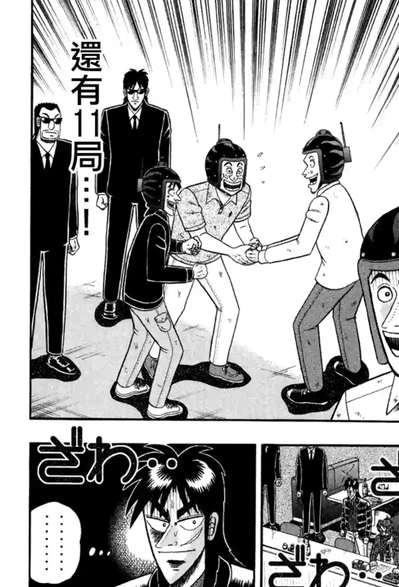 赌博堕天录-和也篇第27话