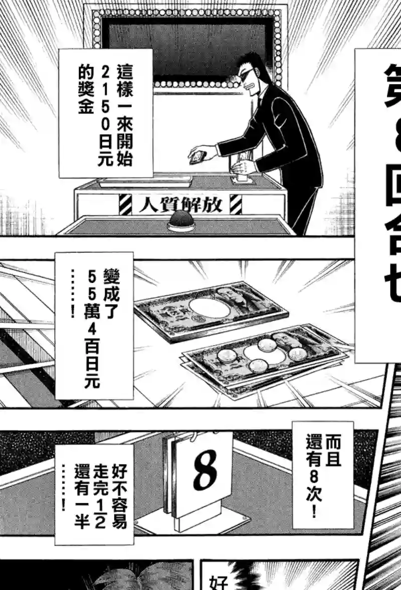 赌博堕天录-和也篇第27话