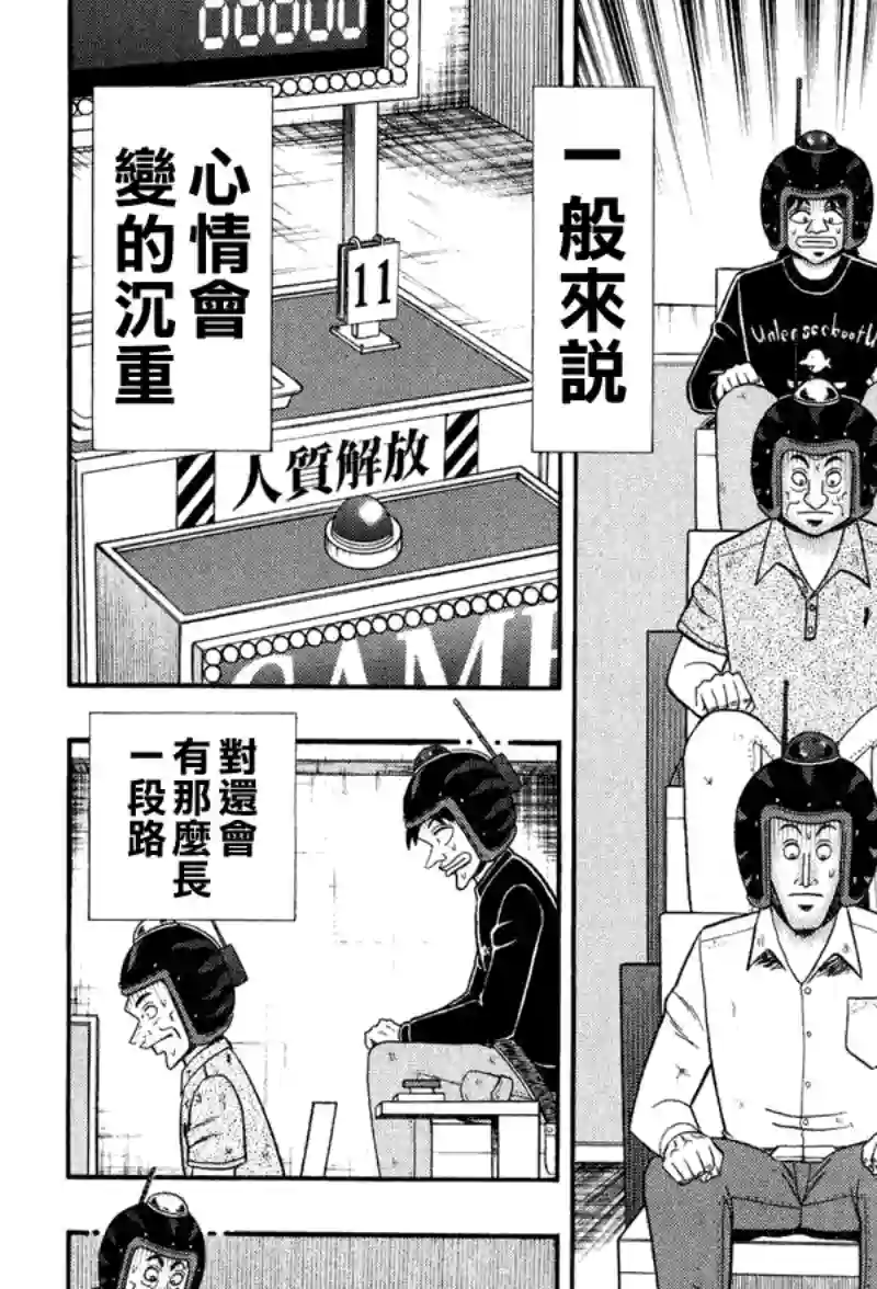 赌博堕天录-和也篇第27话