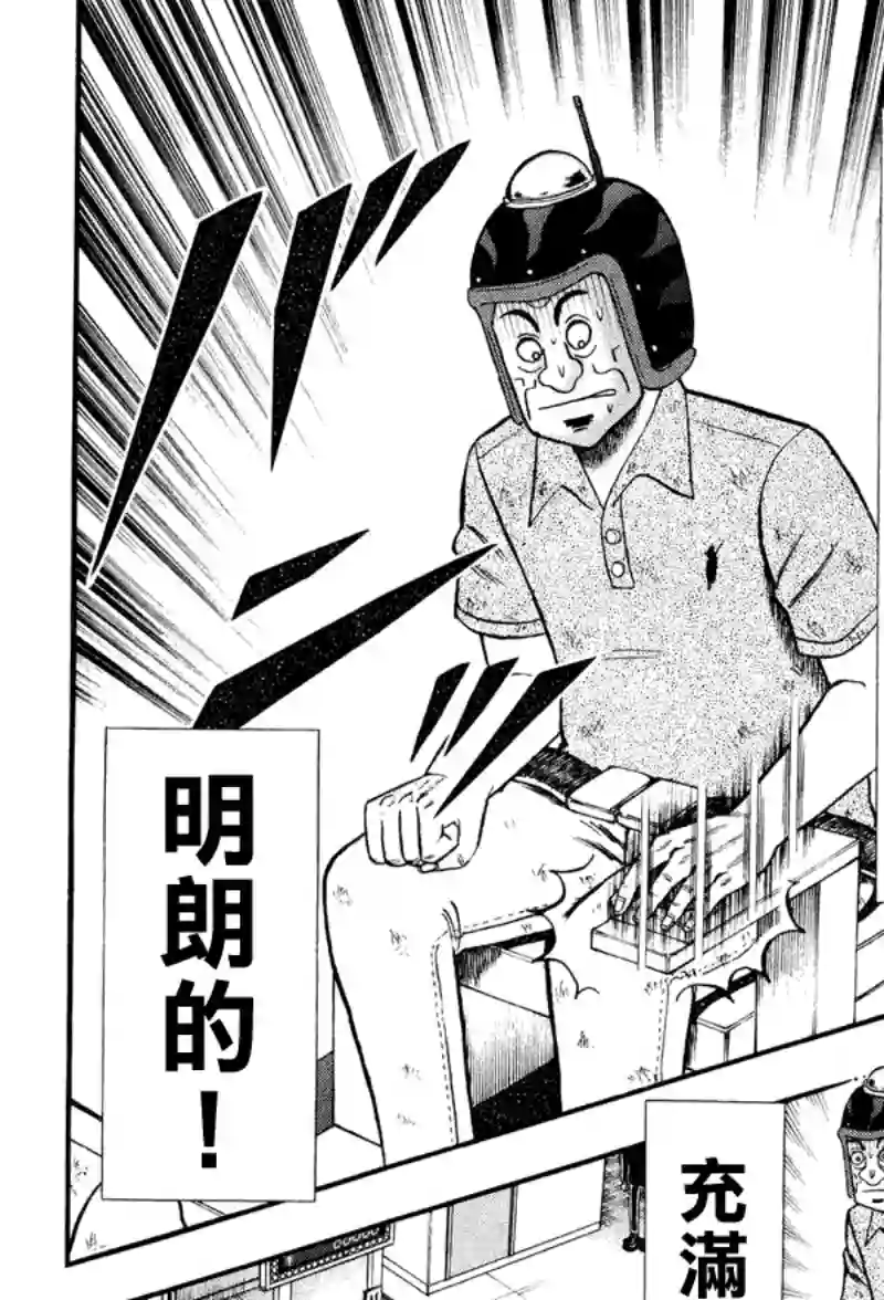 赌博堕天录-和也篇第27话