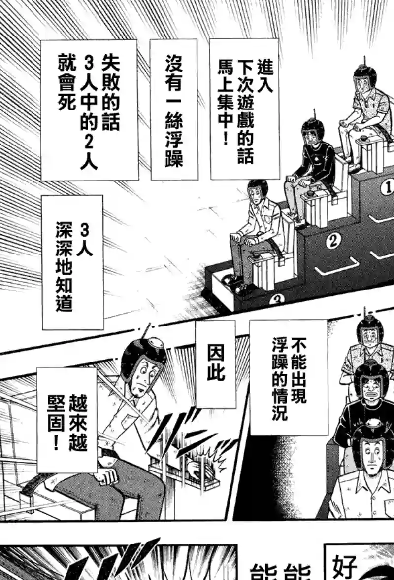 赌博堕天录-和也篇第27话