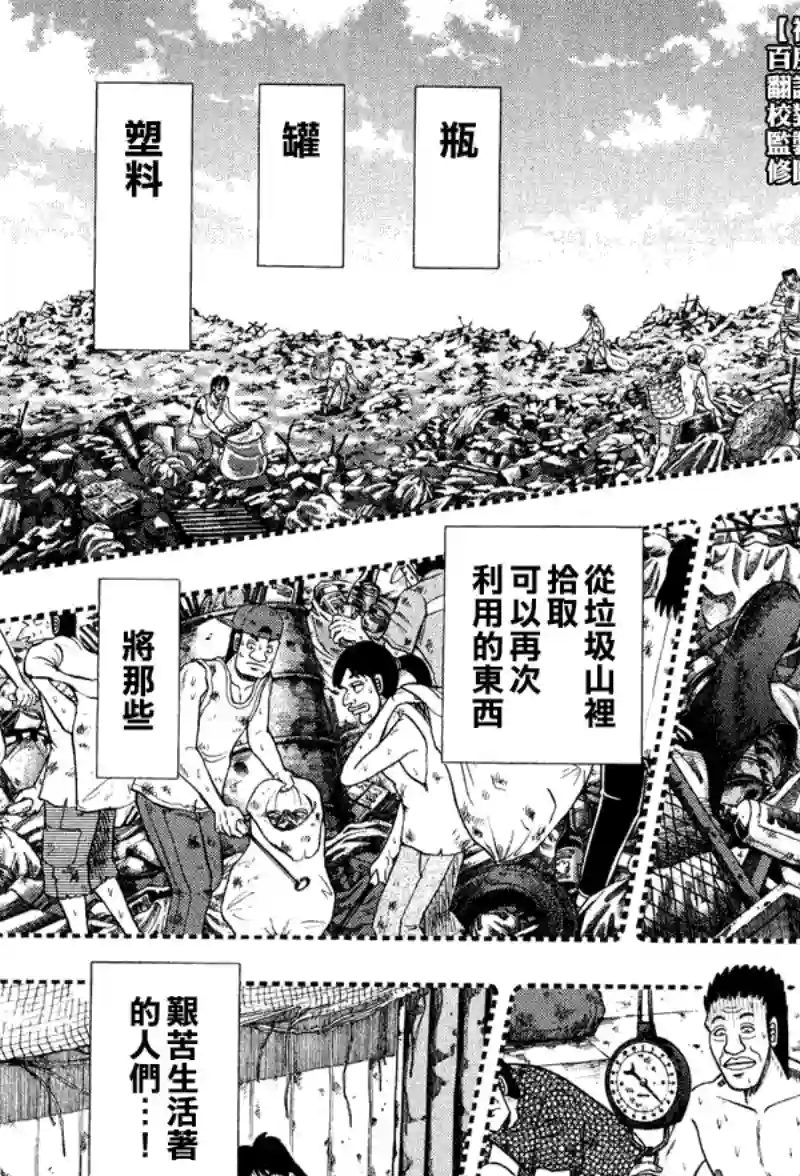 赌博堕天录-和也篇第28话