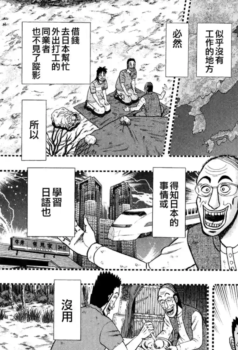 赌博堕天录-和也篇第28话