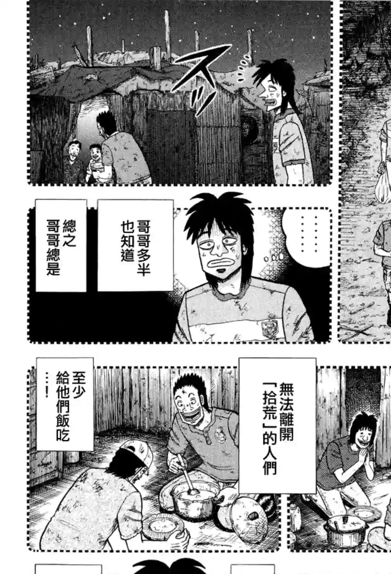 赌博堕天录-和也篇第28话