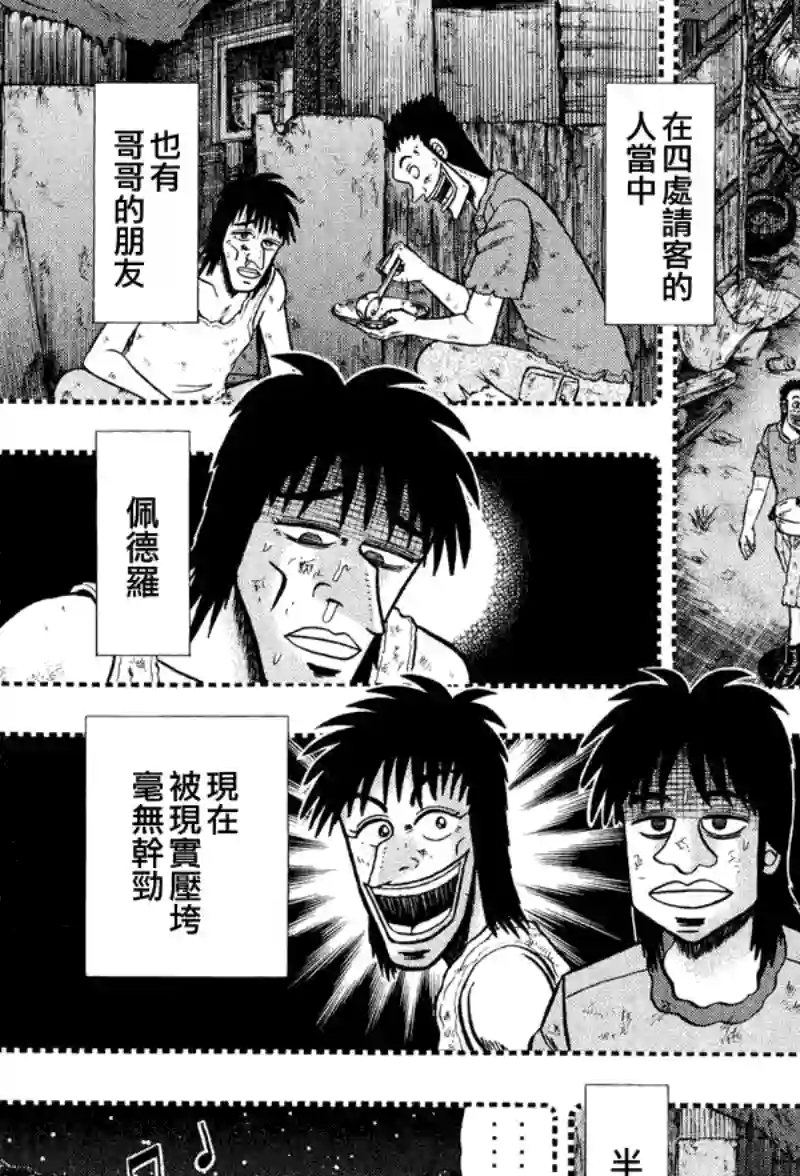 赌博堕天录-和也篇第28话