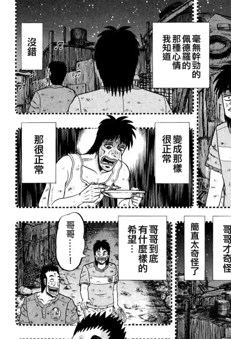 赌博堕天录-和也篇第28话