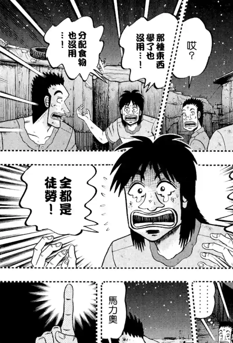 赌博堕天录-和也篇第28话