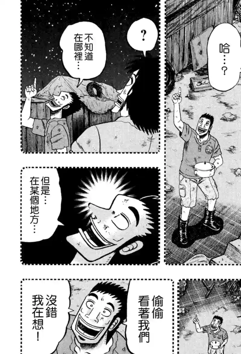 赌博堕天录-和也篇第28话