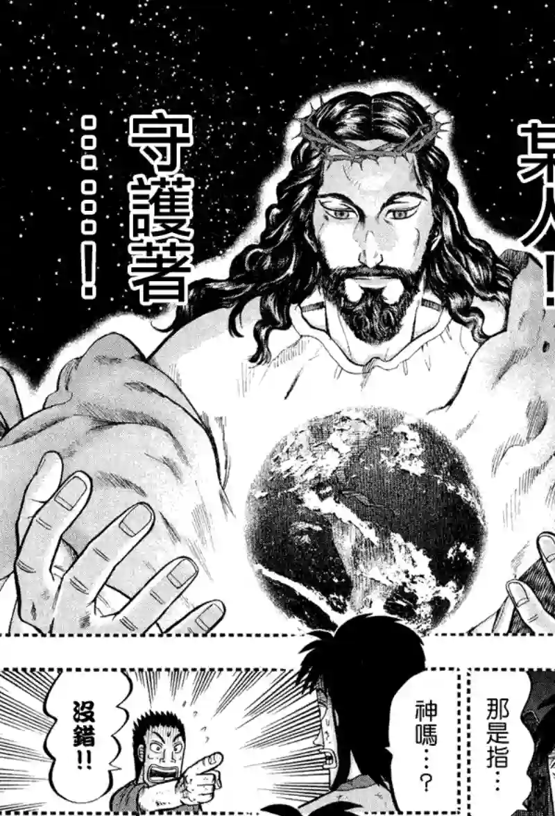 赌博堕天录-和也篇第28话