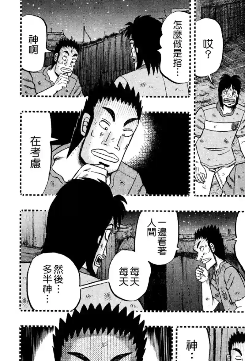 赌博堕天录-和也篇第28话