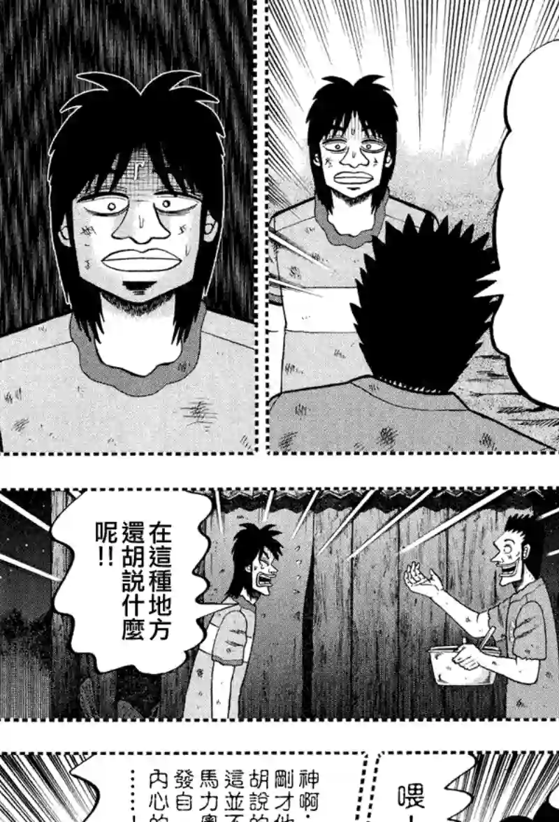 赌博堕天录-和也篇第28话