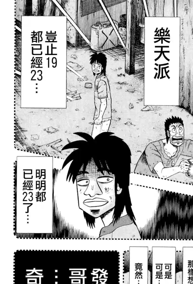 赌博堕天录-和也篇第28话