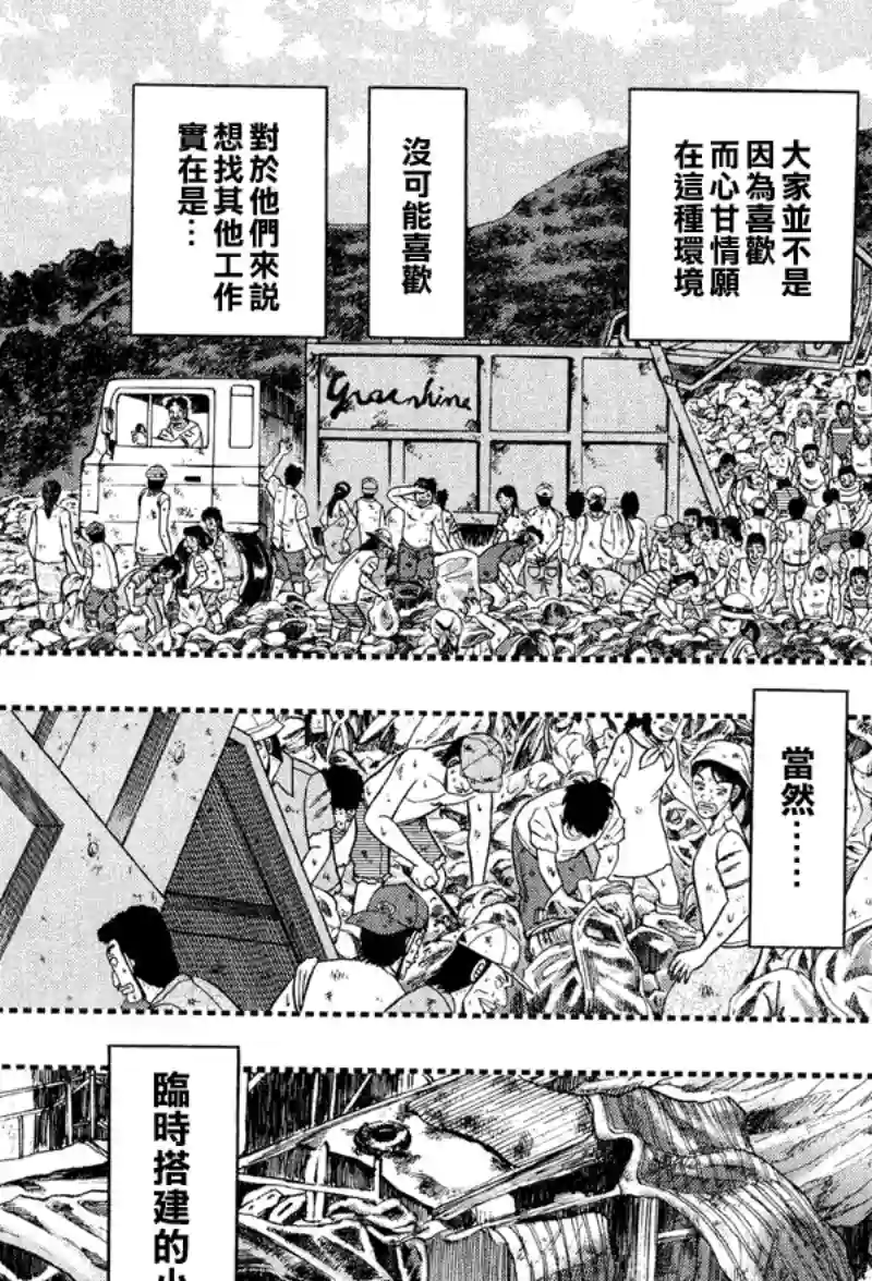 赌博堕天录-和也篇第28话