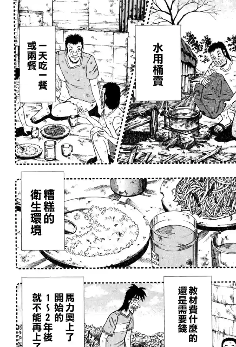 赌博堕天录-和也篇第28话