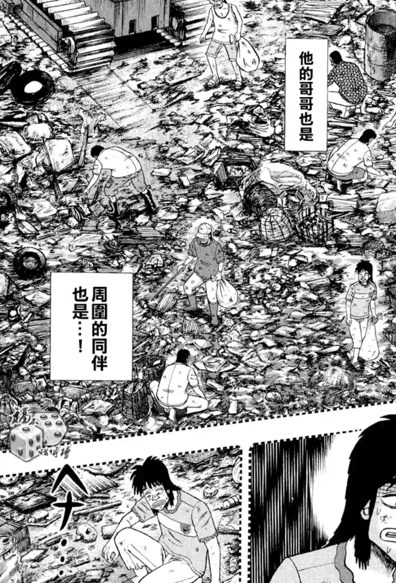 赌博堕天录-和也篇第28话