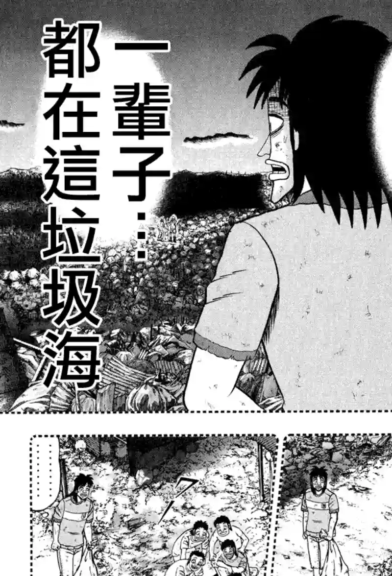 赌博堕天录-和也篇第28话