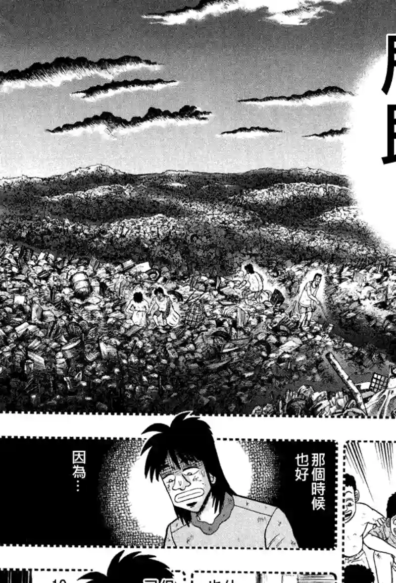 赌博堕天录-和也篇第28话