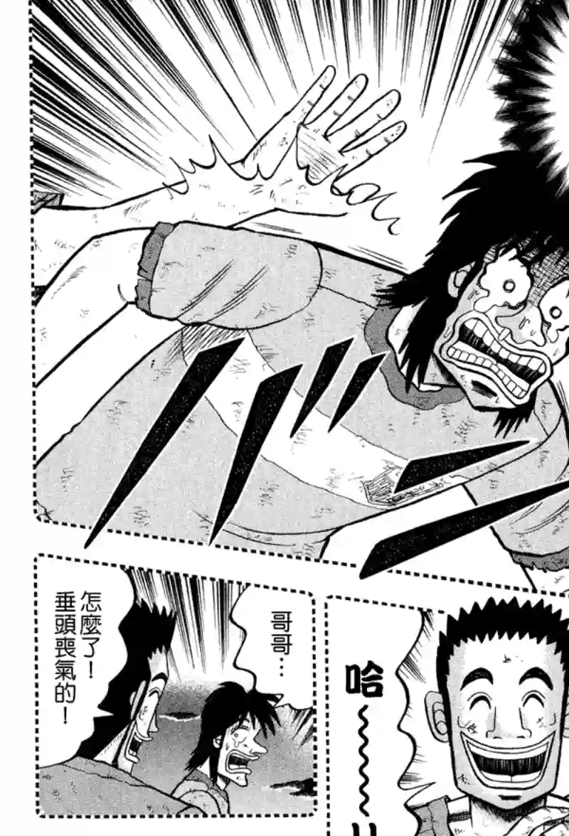 赌博堕天录-和也篇第28话