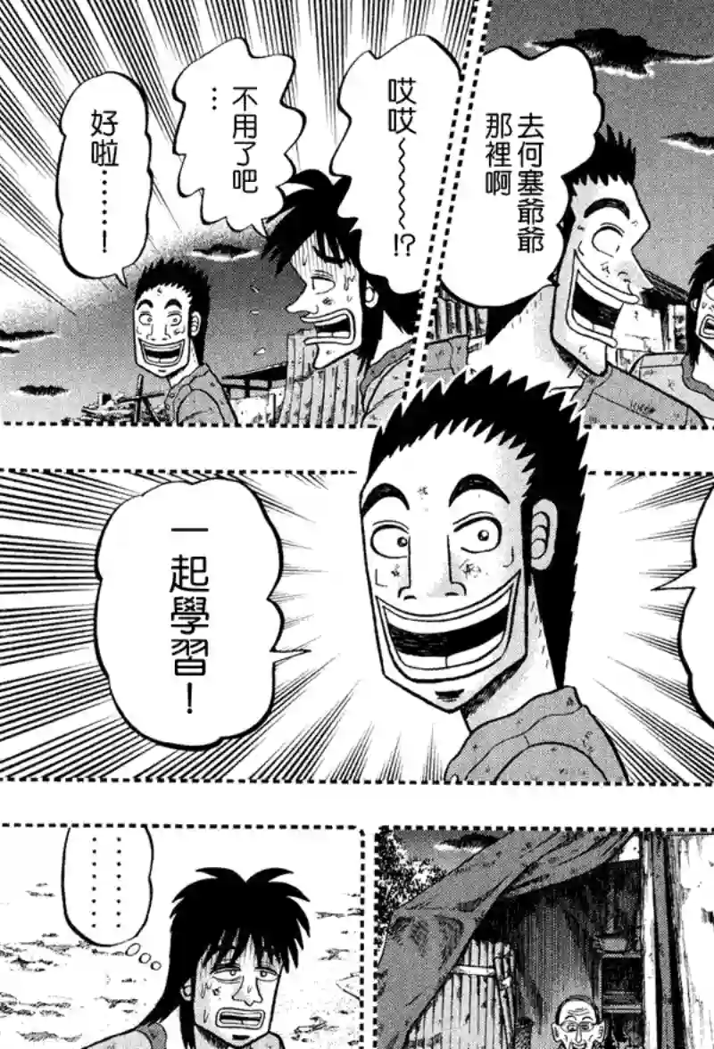 赌博堕天录-和也篇第28话