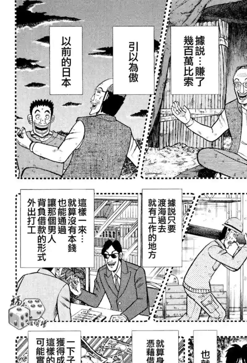 赌博堕天录-和也篇第28话