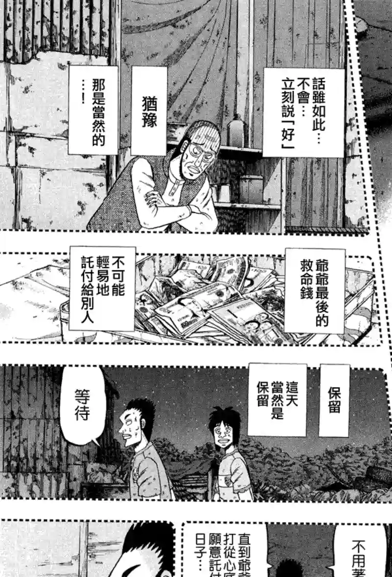 赌博堕天录-和也篇第29话