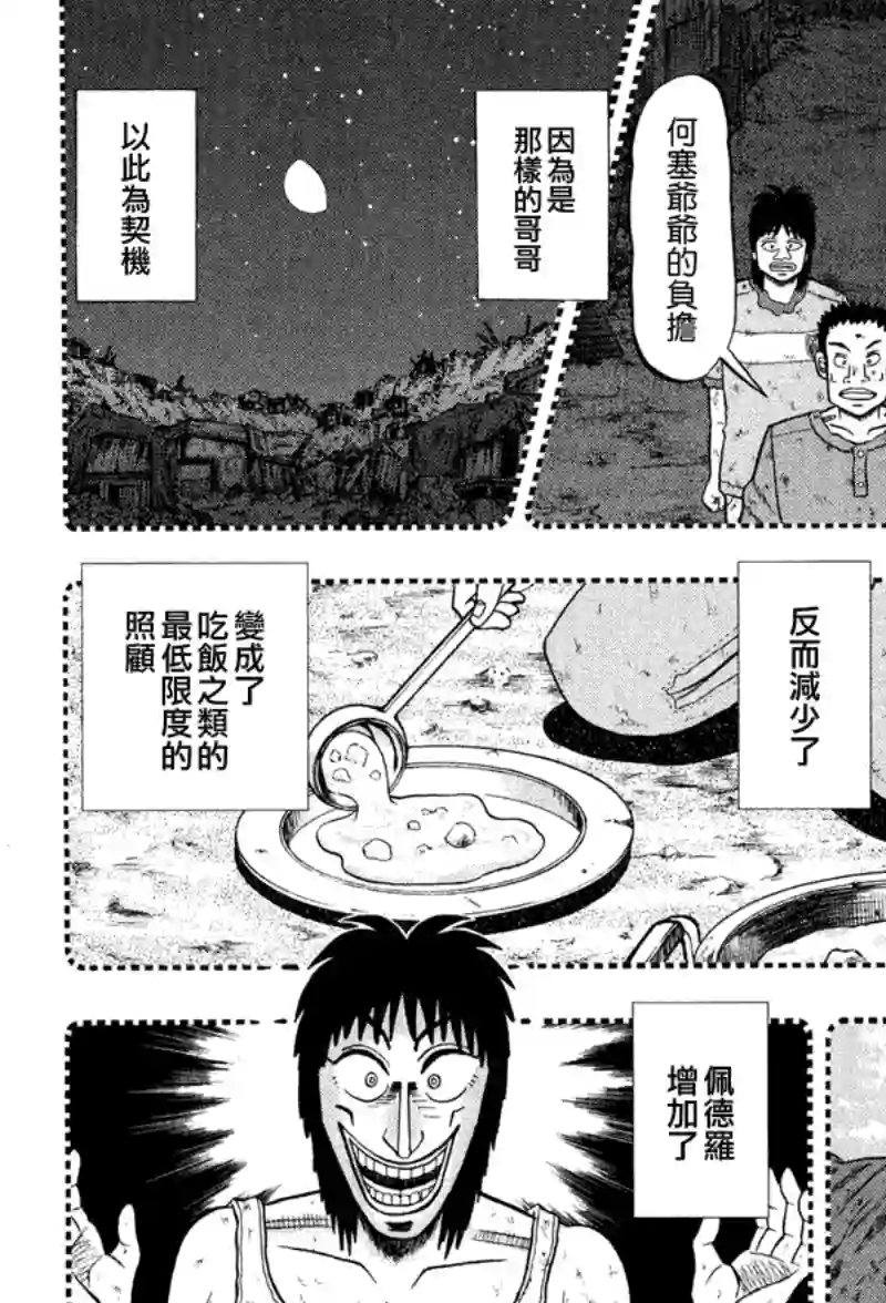 赌博堕天录-和也篇第29话