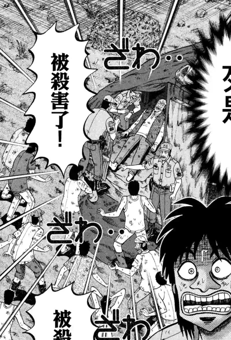 赌博堕天录-和也篇第29话