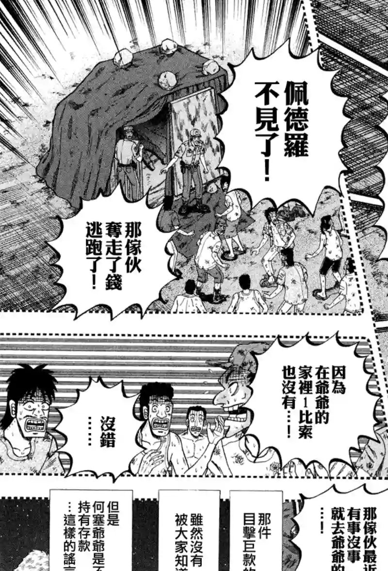 赌博堕天录-和也篇第29话