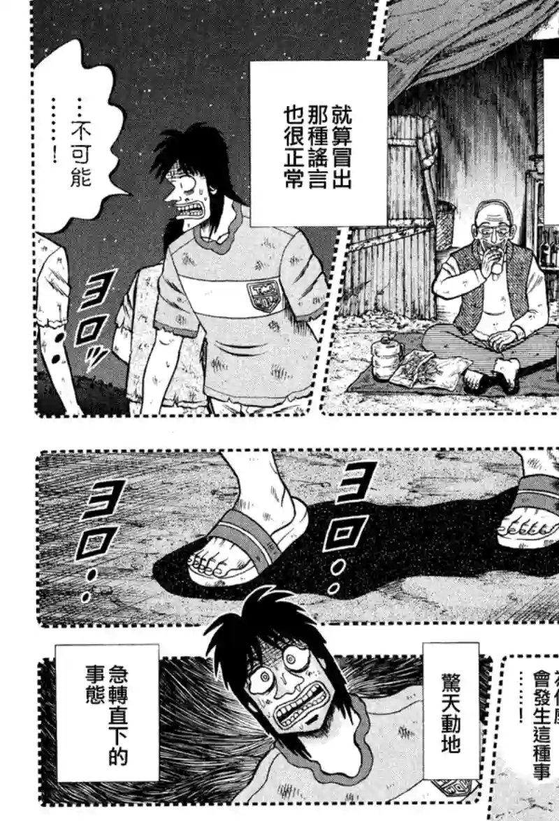 赌博堕天录-和也篇第29话