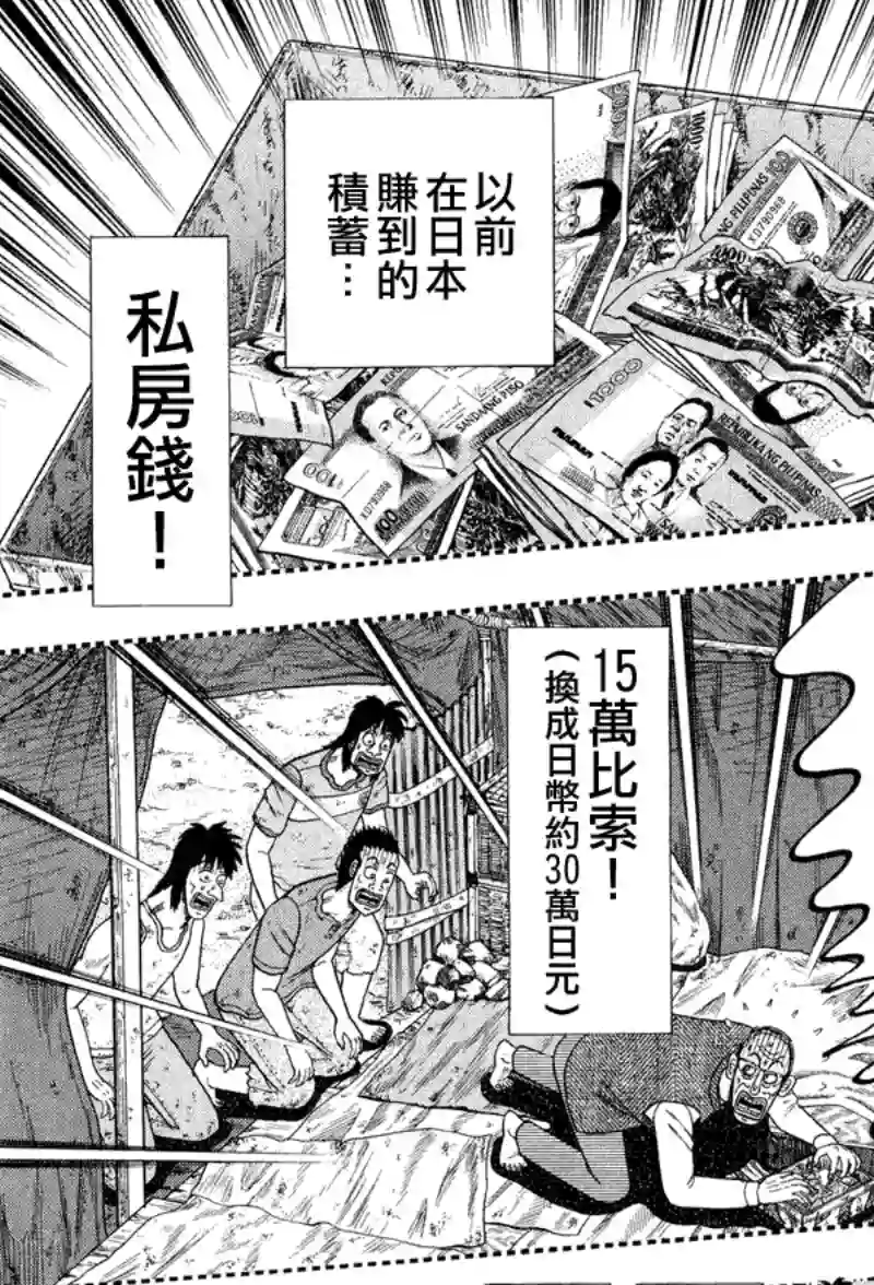 赌博堕天录-和也篇第29话