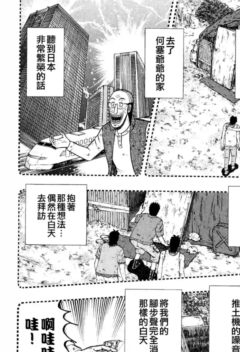 赌博堕天录-和也篇第29话