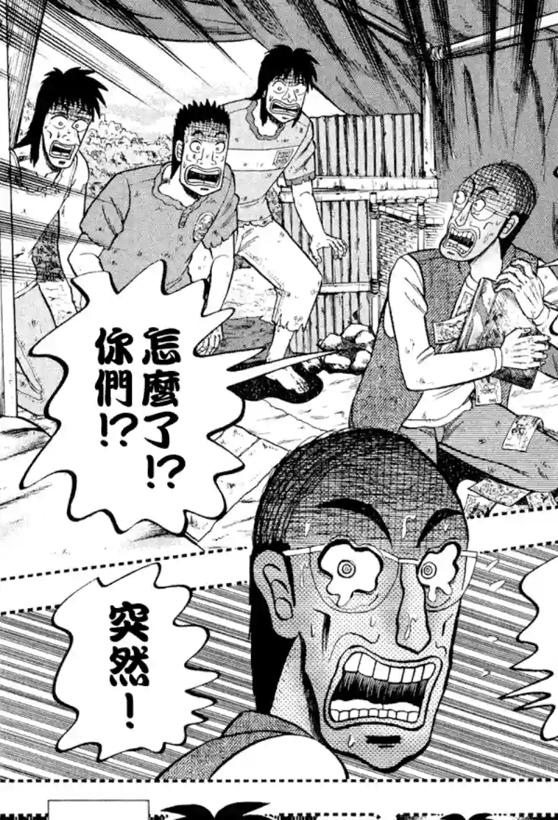 赌博堕天录-和也篇第29话