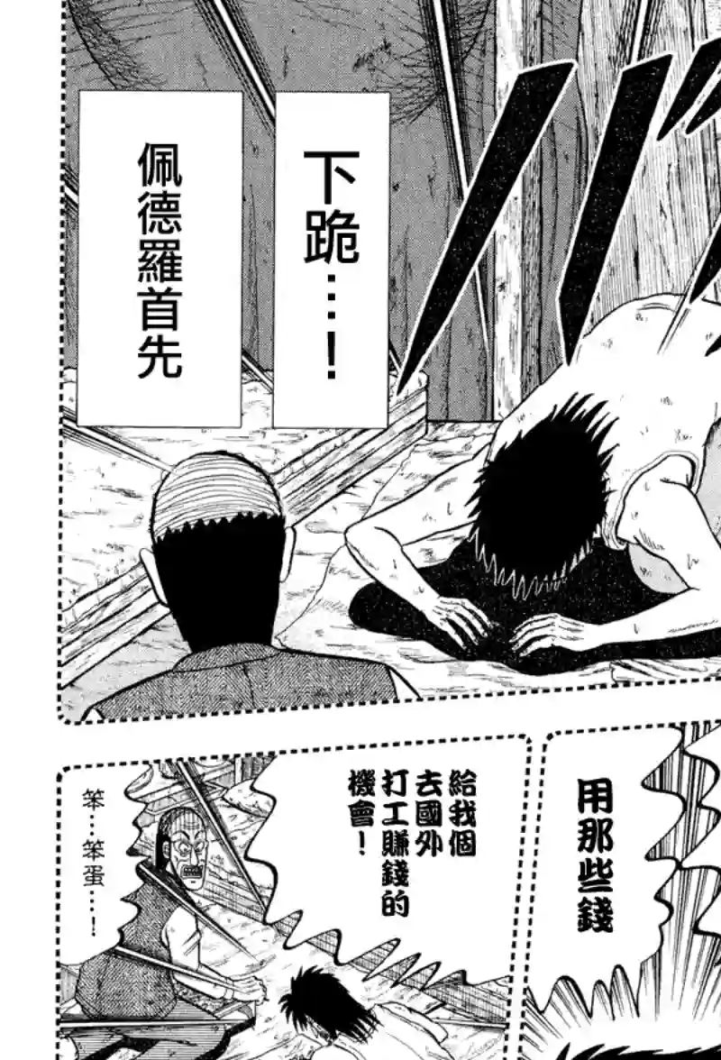 赌博堕天录-和也篇第29话