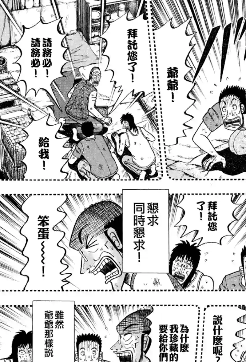 赌博堕天录-和也篇第29话