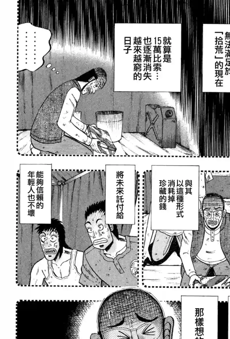 赌博堕天录-和也篇第29话