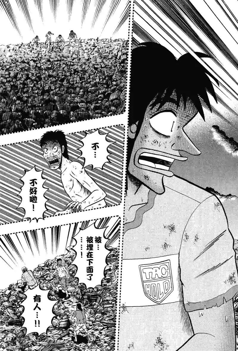 赌博堕天录-和也篇第30话