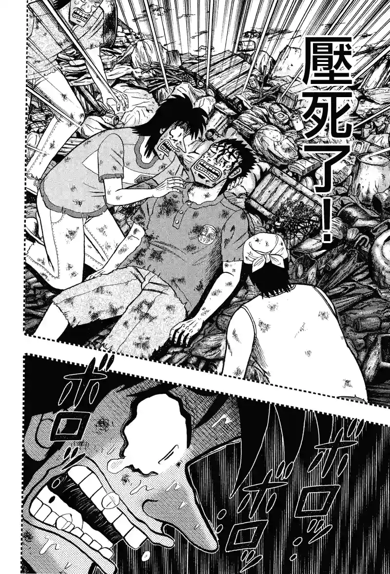 赌博堕天录-和也篇第30话