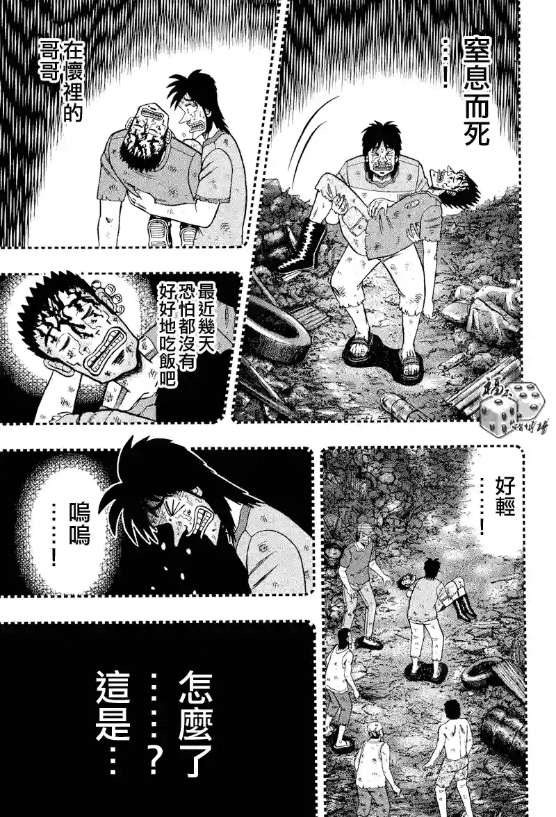 赌博堕天录-和也篇第30话